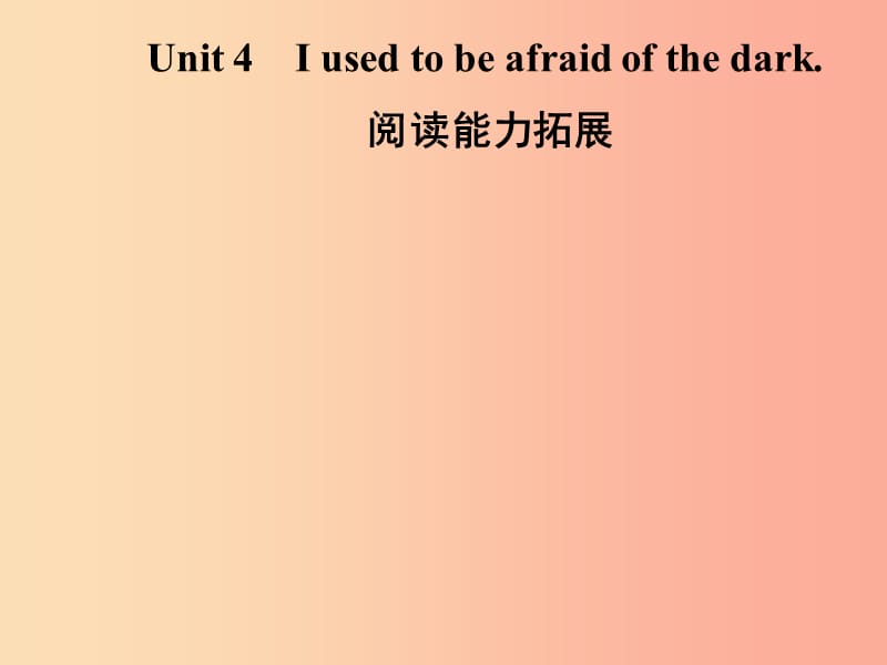 九年级英语全册 Unit 4 I used to be afraid of the dark阅读能力拓展课件 新人教版.ppt_第1页