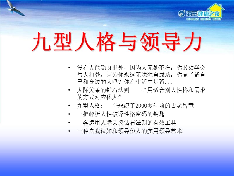 型人格与领导力(全面).ppt_第1页