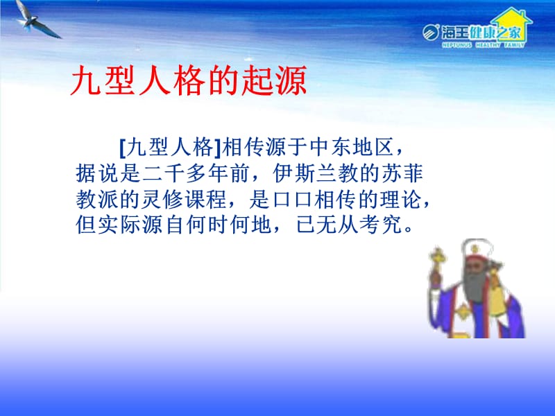 型人格与领导力(全面).ppt_第2页