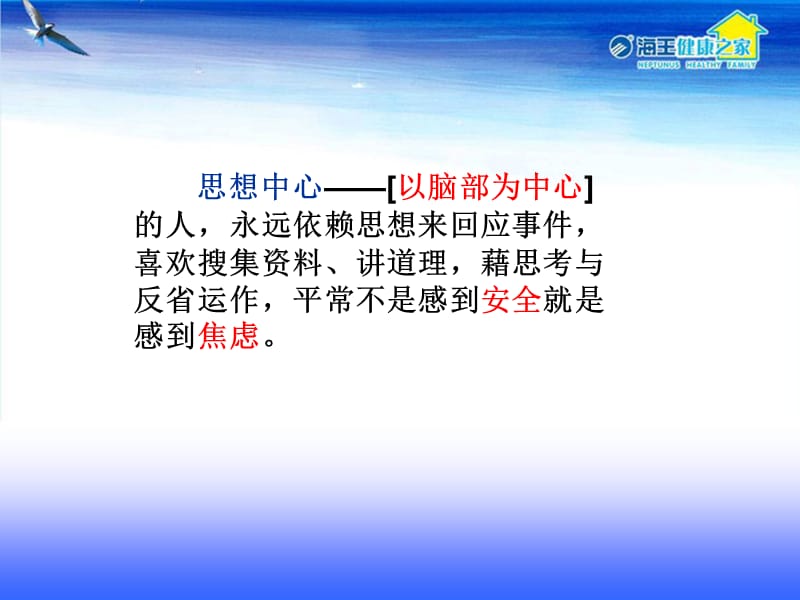 型人格与领导力(全面).ppt_第3页