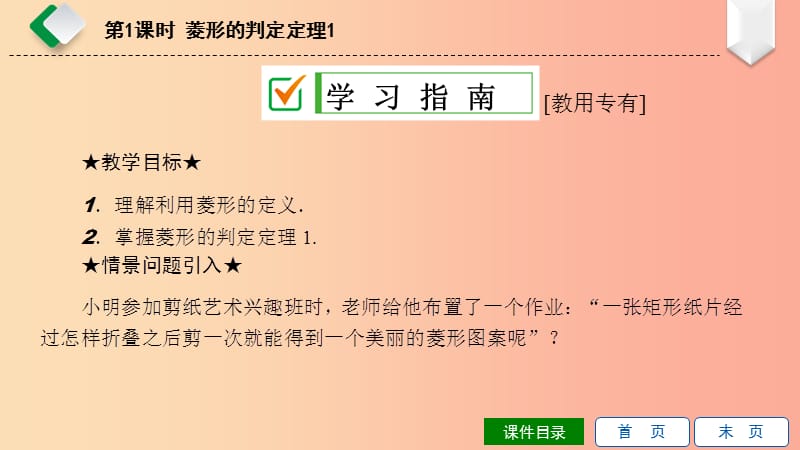 八年级数学下册第19章矩形、菱形与正方形19.2菱形19.2.2菱形的判定第1课时菱形的判定定理1华东师大版.ppt_第2页