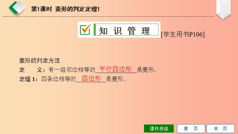 八年级数学下册第19章矩形、菱形与正方形19.2菱形19.2.2菱形的判定第1课时菱形的判定定理1华东师大版.ppt_第3页