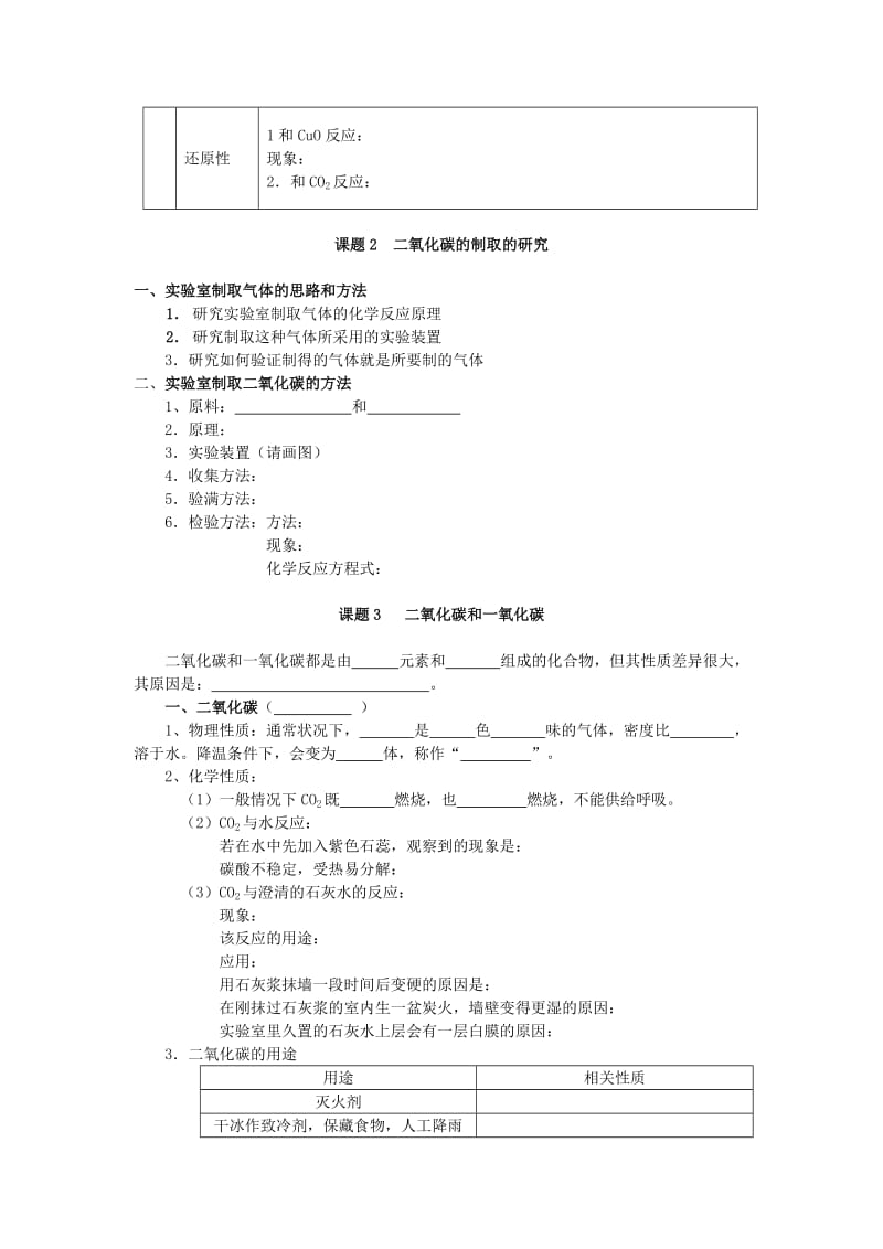 2019-2020年九年级化学上册期末复习：第六单元 碳和碳的氧化物.doc_第2页