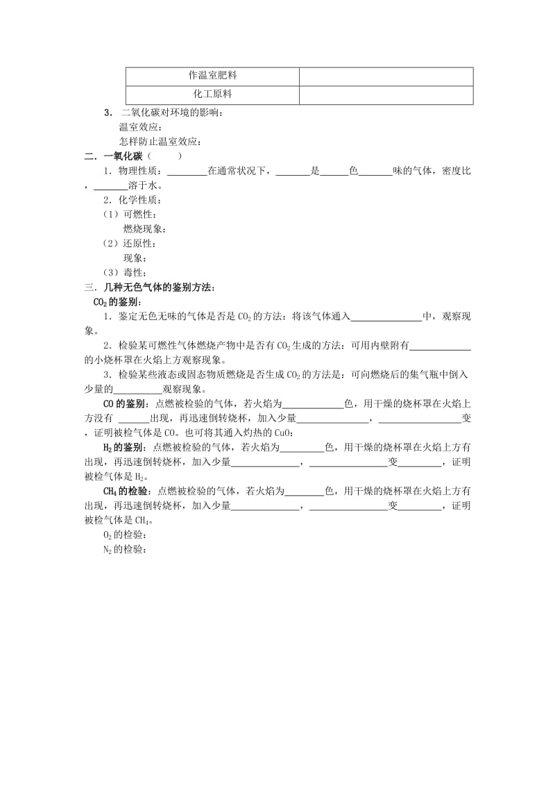 2019-2020年九年级化学上册期末复习：第六单元 碳和碳的氧化物.doc_第3页