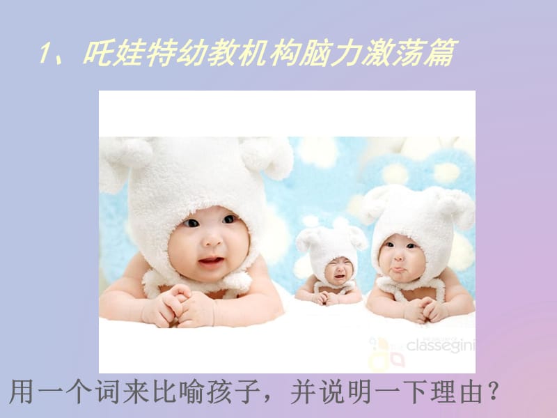 吒娃特幼教机构教你1-10个月婴幼儿早教训练课程.ppt_第2页