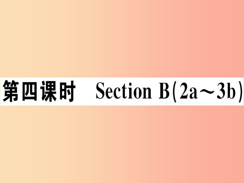 江西专版八年级英语上册Unit7Willpeoplehaverobots第4课时习题课件 人教新目标版.ppt_第1页