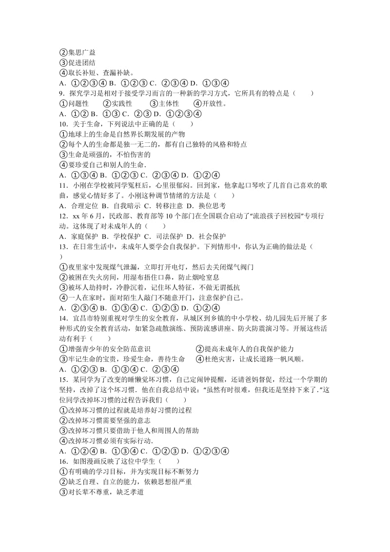 2019-2020年九年级下学期第一次质检思想品德试卷（3月份）（解析版）.doc_第2页