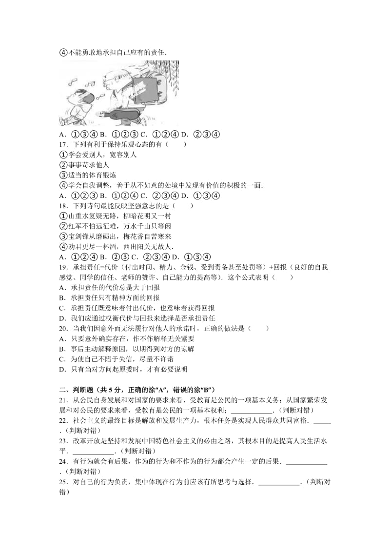 2019-2020年九年级下学期第一次质检思想品德试卷（3月份）（解析版）.doc_第3页