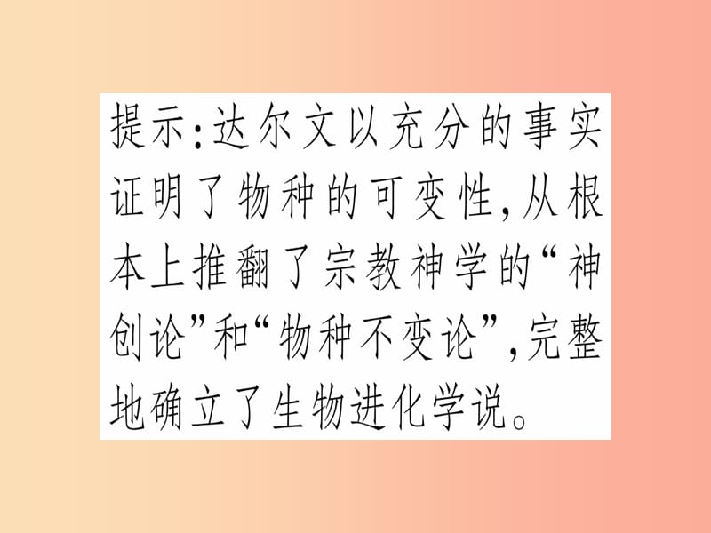 九年级历史上册 第7单元 第二次工业革命和近代科学文化 第25课 近代科学文化课件 中华书局版.ppt_第3页