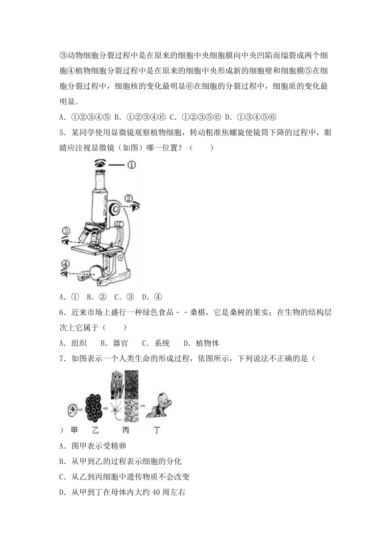 2019-2020年七年级（上）月考生物试卷（11月份）.doc_第2页