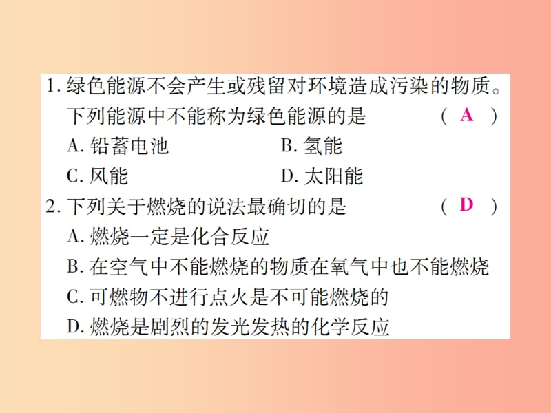 2019年秋九年级化学上册第二部分期末复习攻略综合专题九燃料及其利用课件 新人教版.ppt_第2页