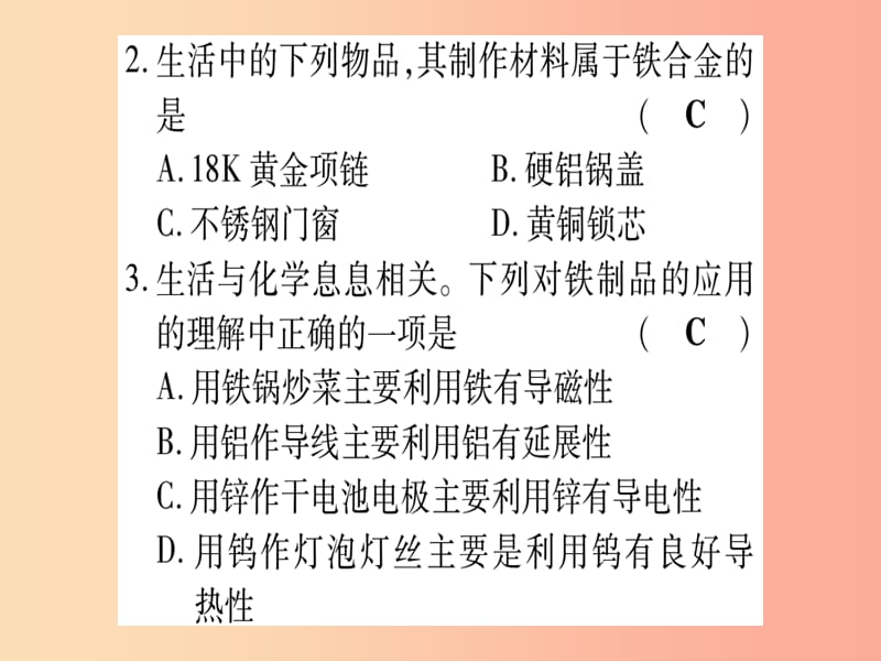 2019年秋九年级化学全册双休滚动作业20习题课件新版鲁教版.ppt_第2页