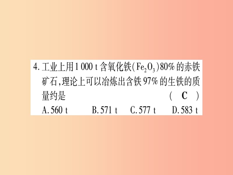 2019年秋九年级化学全册双休滚动作业20习题课件新版鲁教版.ppt_第3页