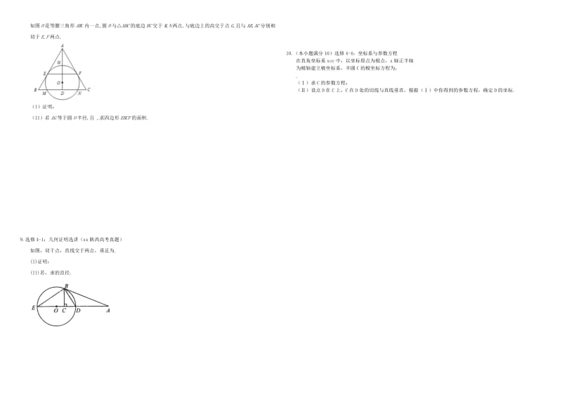 2019-2020年高考数学二轮复习 四十 选修作业专练3 文.doc_第2页