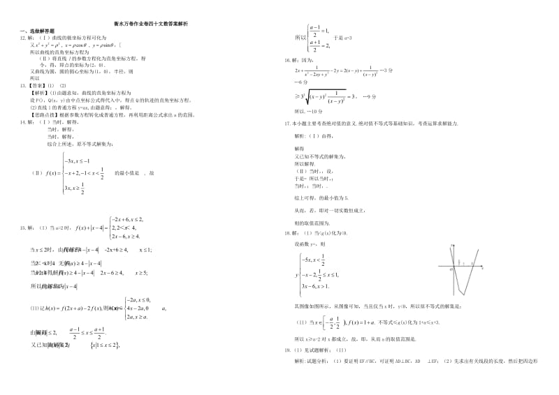 2019-2020年高考数学二轮复习 四十 选修作业专练3 文.doc_第3页