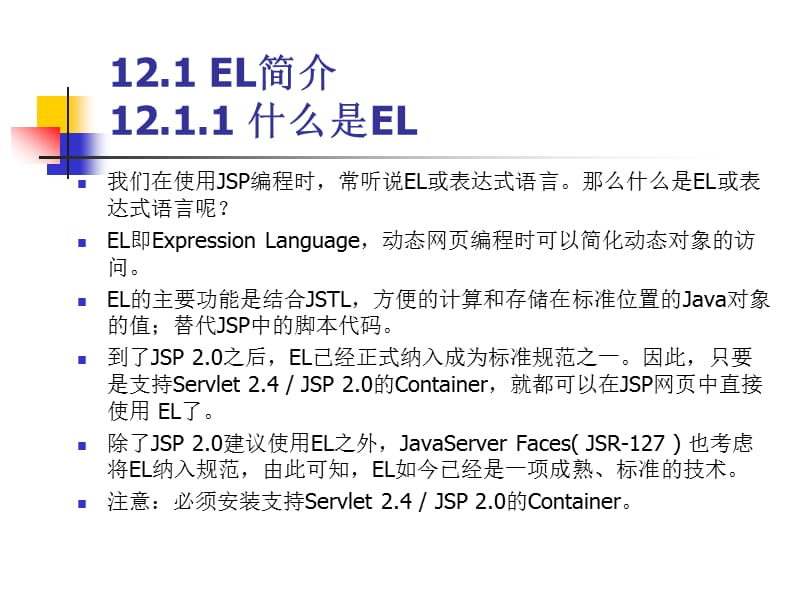 J2EE-13-第13章表达式语言.ppt_第3页