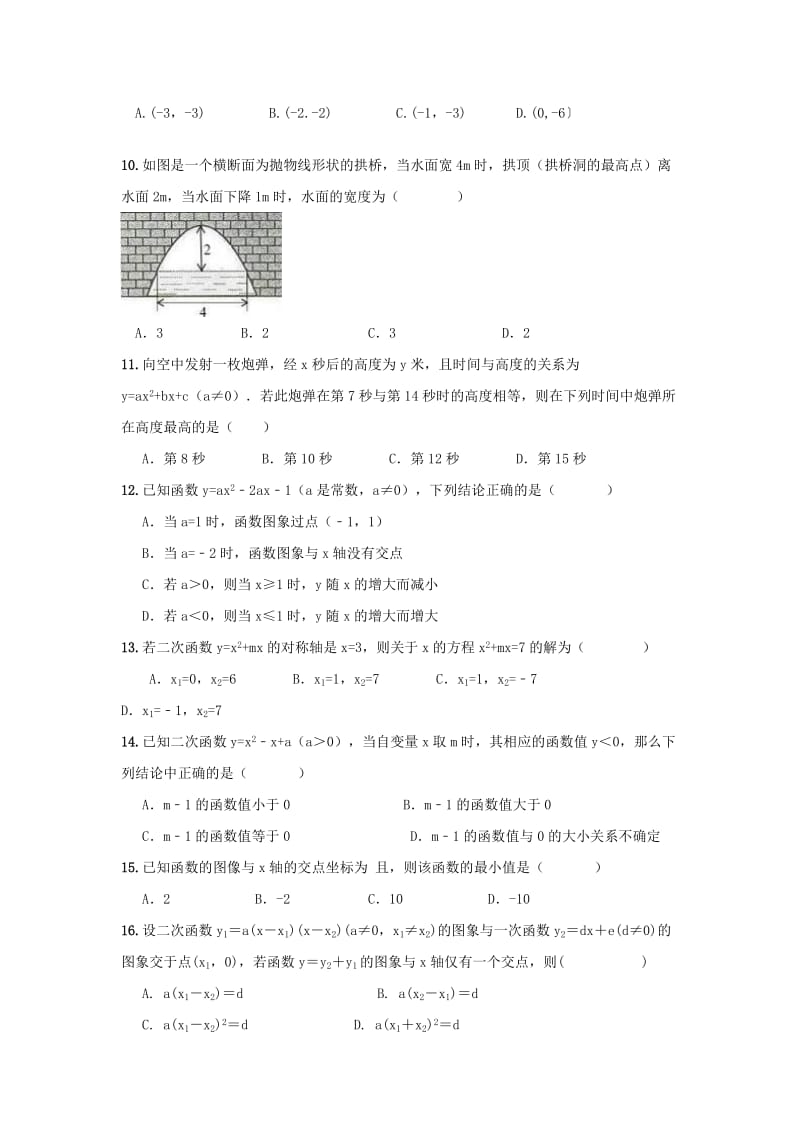 2019-2020年中考数学一轮专题复习 二次函数综合复习.doc_第2页