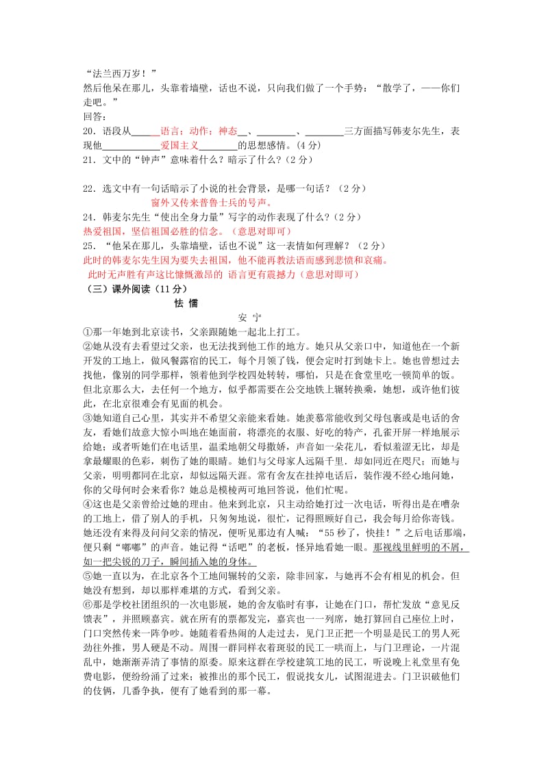 2019-2020年七年级语文下学期期中试题（含解析） 新人教版.doc_第3页