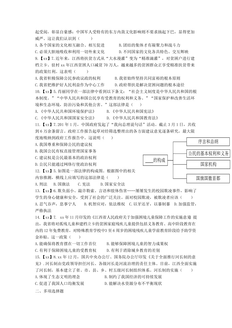 2019-2020年中考政治真题选择题汇编（一）教科版.doc_第2页