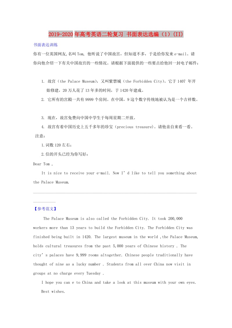 2019-2020年高考英语二轮复习 书面表达选编（1）(II).doc_第1页