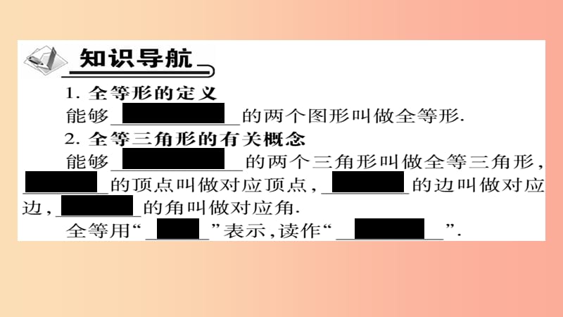 八年级数学上册第十二章全等三角形12.1全等三角形课件 新人教版.ppt_第2页