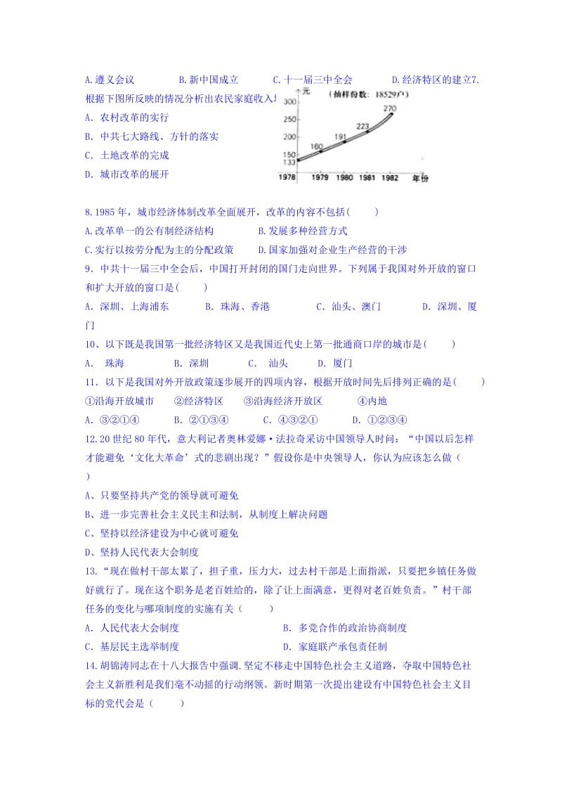 2019-2020年八年级下学期期中考试历史试题 Word版含答案(III).doc_第2页