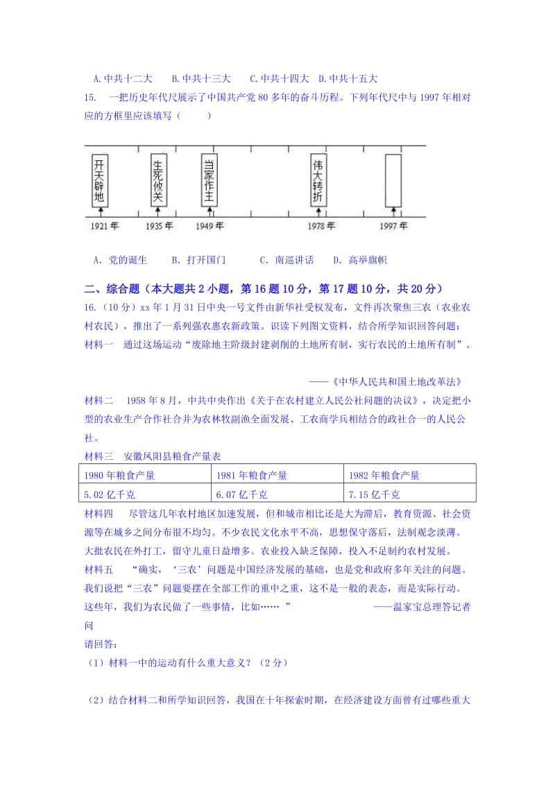 2019-2020年八年级下学期期中考试历史试题 Word版含答案(III).doc_第3页