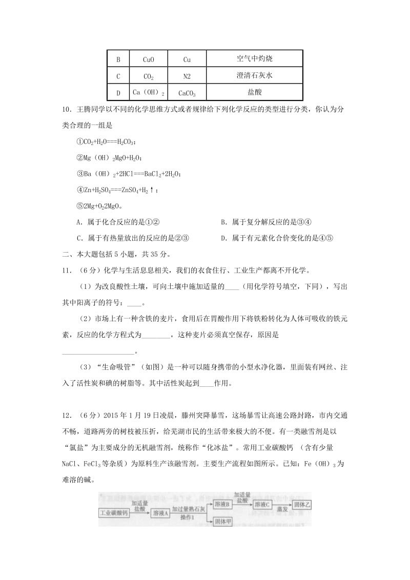 2019-2020年九年级学业水平模拟考试（三）化学试题.doc_第3页