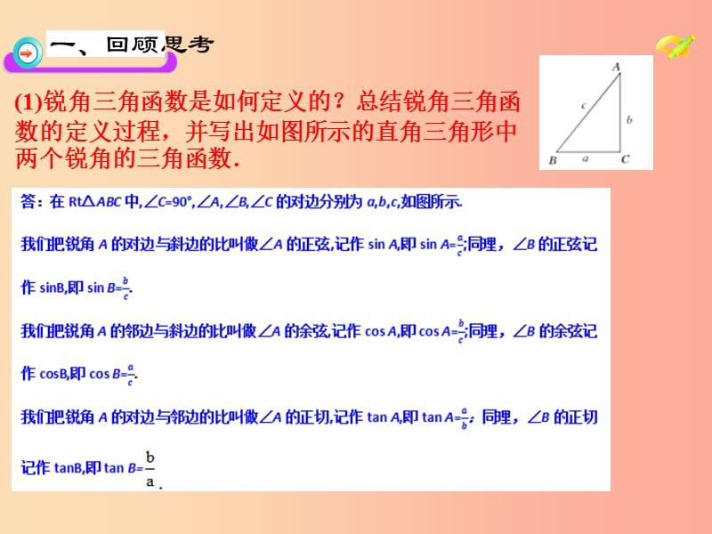 九年级数学下册 第28章 锐角三角函数小结课件 新人教版.ppt_第3页