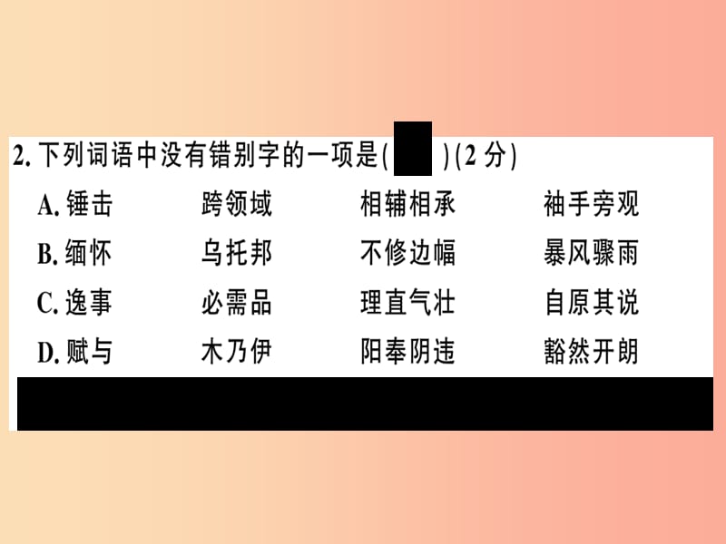 河南专版2019春八年级语文下册第四单元检测卷习题课件新人教版.ppt_第3页