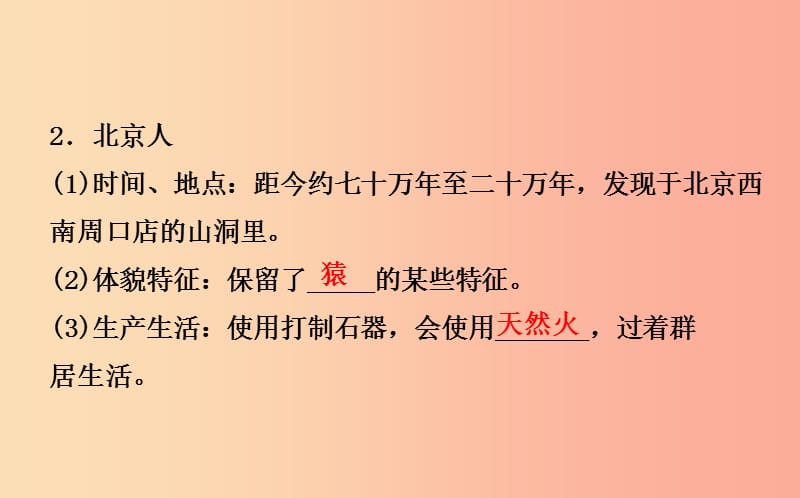 山东省东营市2019年中考历史备战复习 中国古代史 第一单元 中华文明的起源与国家的产生和社会的变革课件.ppt_第3页