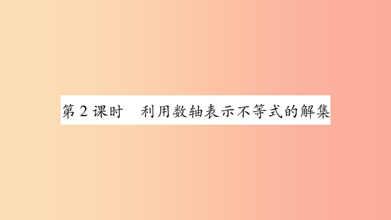 八年级数学上册第4章一元一次不等式组4.3一元一次不等式的解法第2课时利用数轴表示不等式的解集习题.ppt_第1页