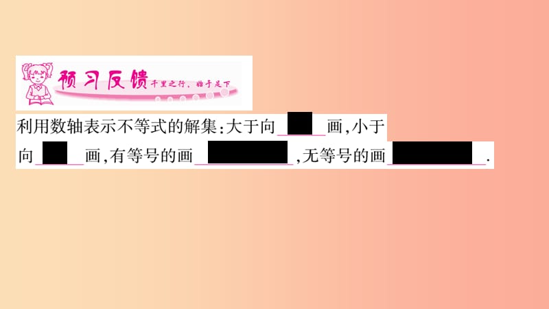 八年级数学上册第4章一元一次不等式组4.3一元一次不等式的解法第2课时利用数轴表示不等式的解集习题.ppt_第2页