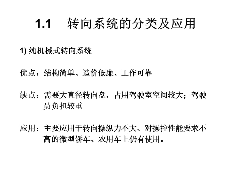 某商用车整体式液压助力转向系统设计开题报告稿_第3页