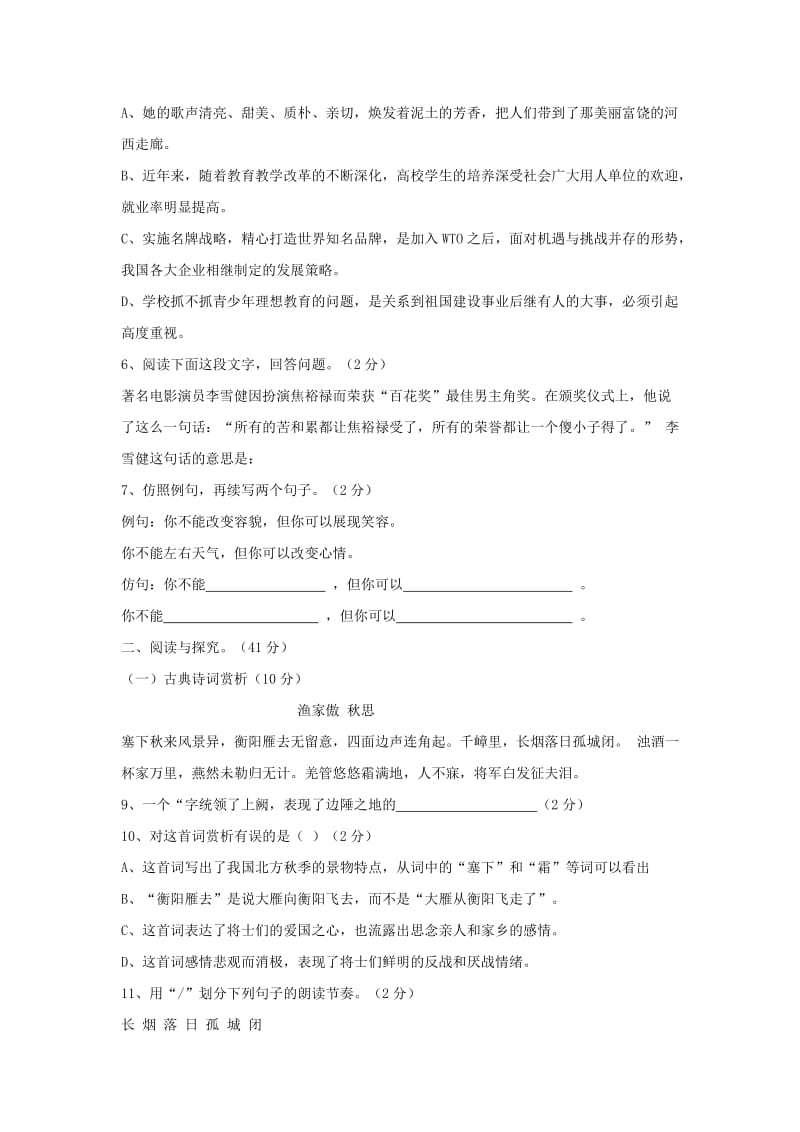 2019-2020年九年级语文上册 第六单元学情检测题 新人教版.doc_第2页