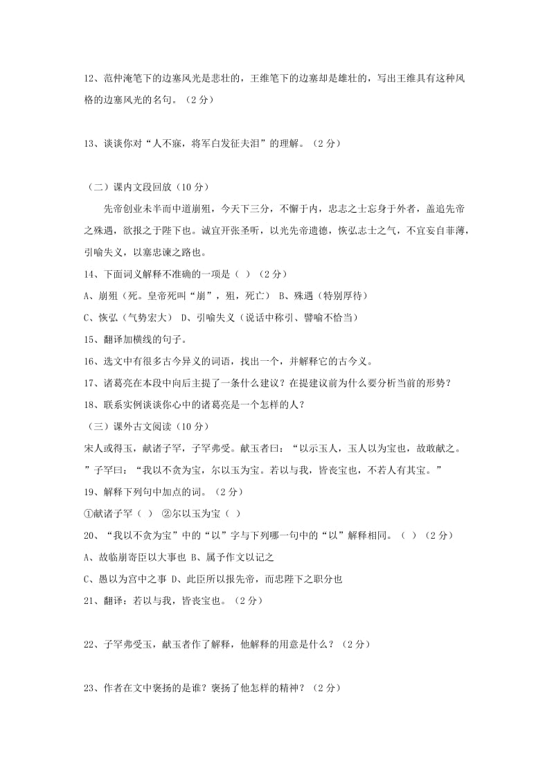 2019-2020年九年级语文上册 第六单元学情检测题 新人教版.doc_第3页