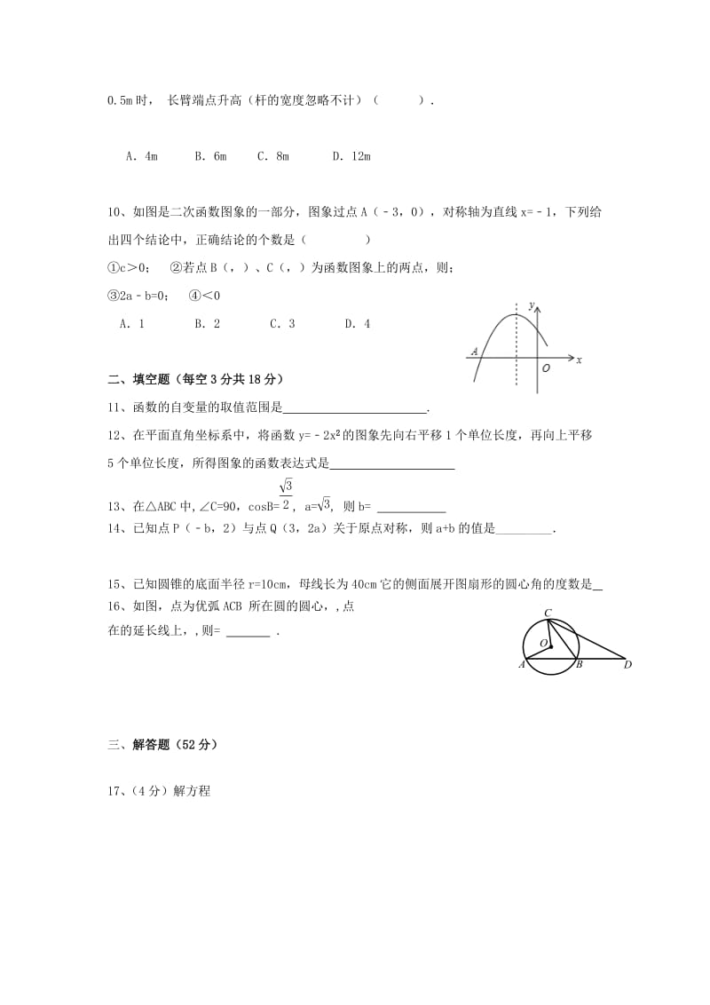 2019-2020年九年级数学上学期第二次阶段测试试题 苏科版.doc_第2页