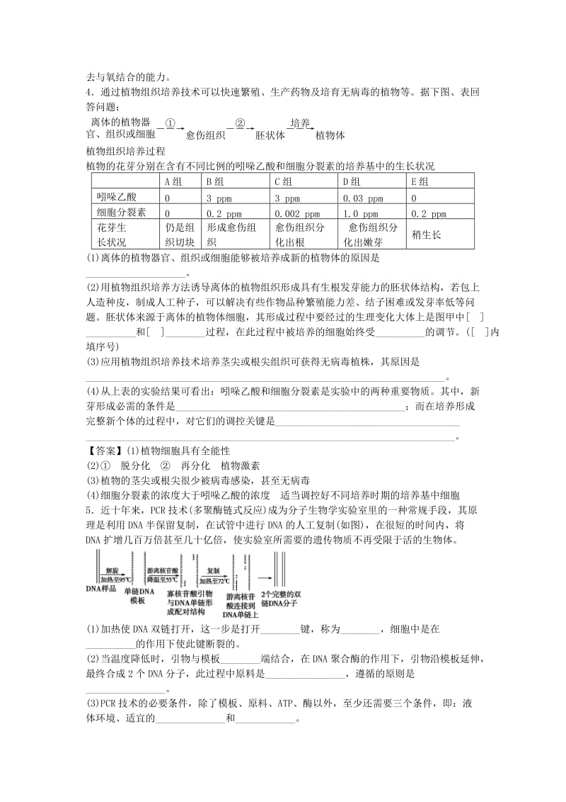 2019-2020年高考生物一轮规范训练 11.43生物技术的应用、酶的研究和应用（含解析）.doc_第3页