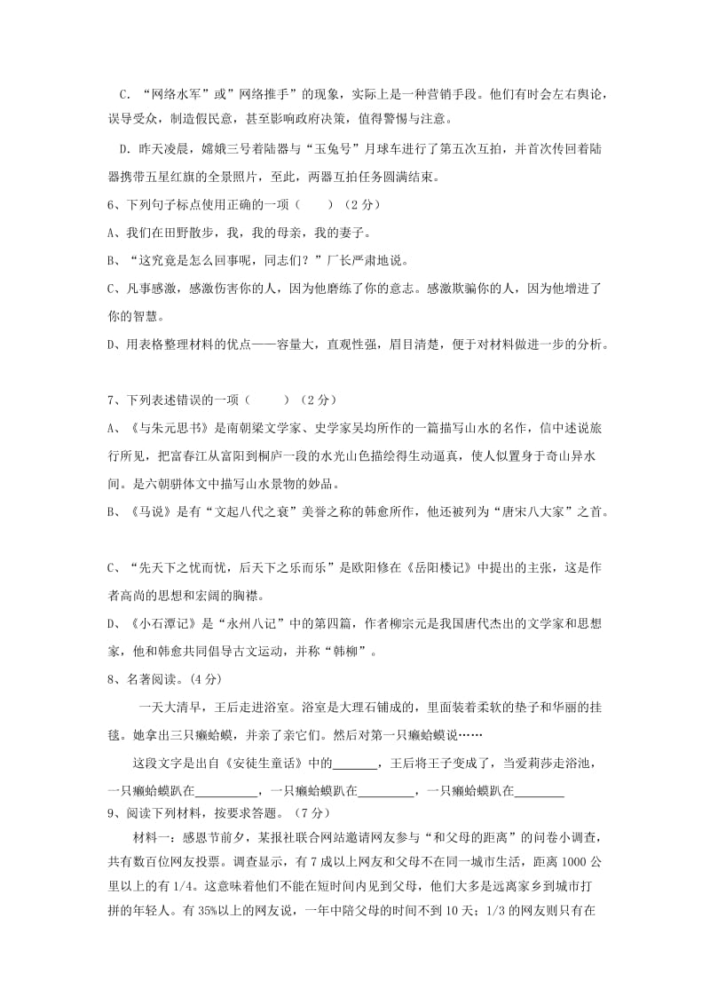 2019-2020年九年级中考模拟（四）语文试题.doc_第2页