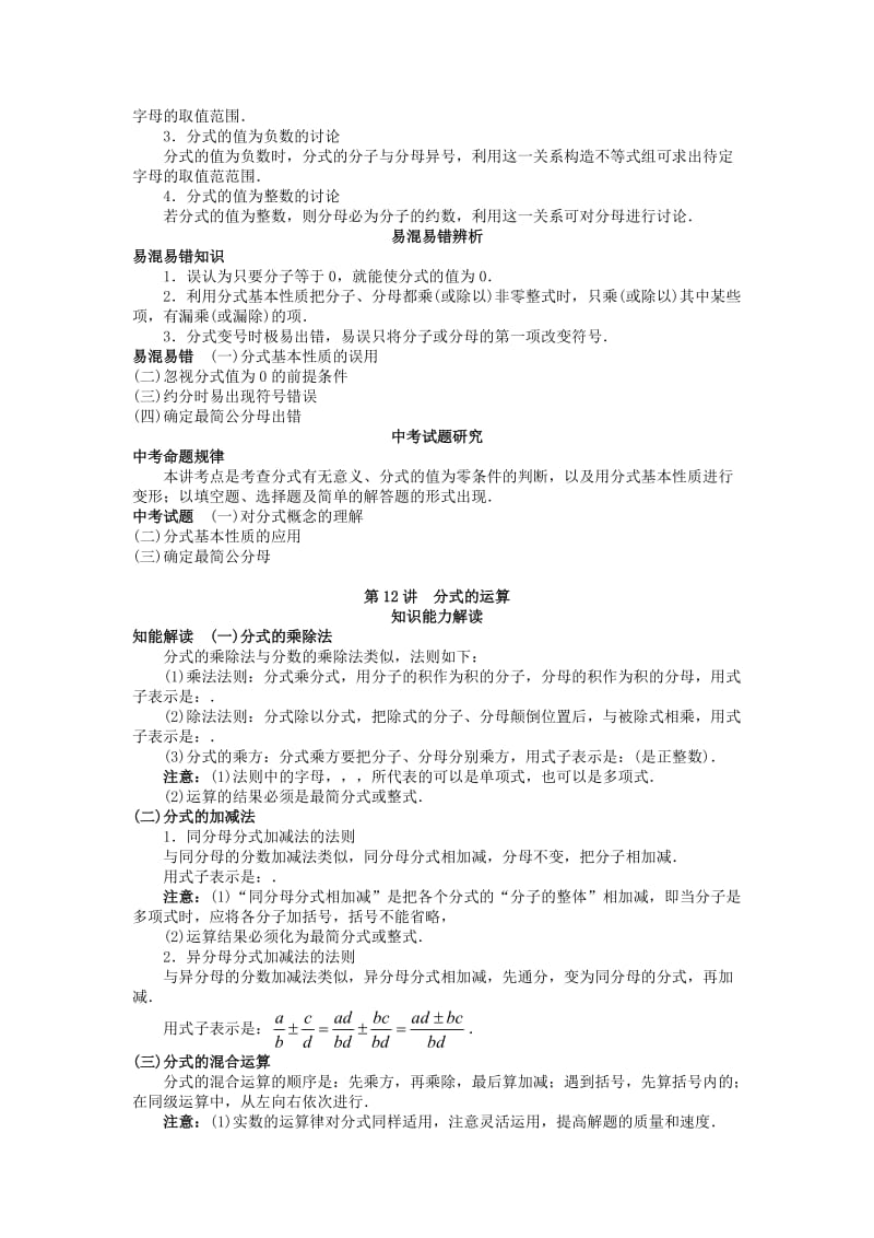 2019-2020年中考数学 知识点聚焦 第五章 分式.doc_第3页