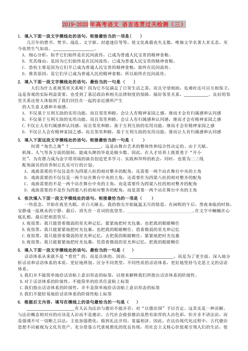 2019-2020年高考语文 语言连贯过关检测（三）.doc_第1页