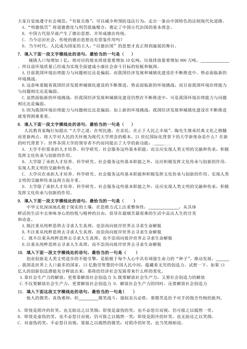 2019-2020年高考语文 语言连贯过关检测（三）.doc_第2页