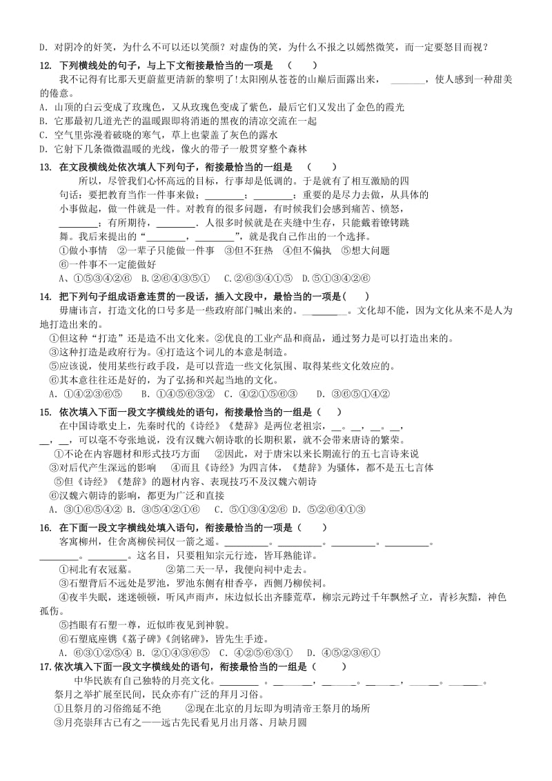 2019-2020年高考语文 语言连贯过关检测（三）.doc_第3页