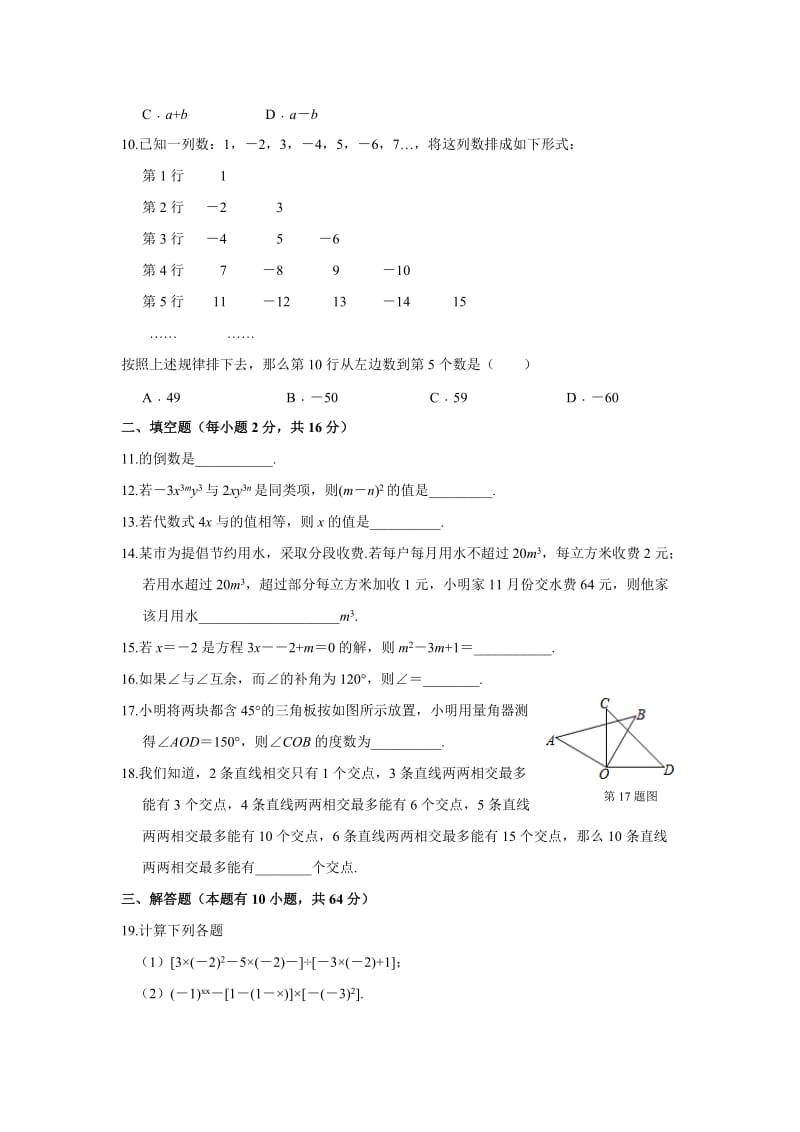 2019-2020年七年级上期末数学模拟试题(一)及答案.doc_第2页