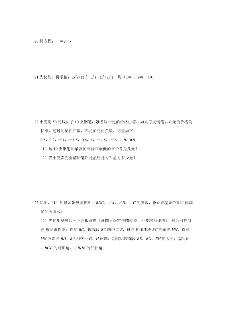 2019-2020年七年级上期末数学模拟试题(一)及答案.doc_第3页