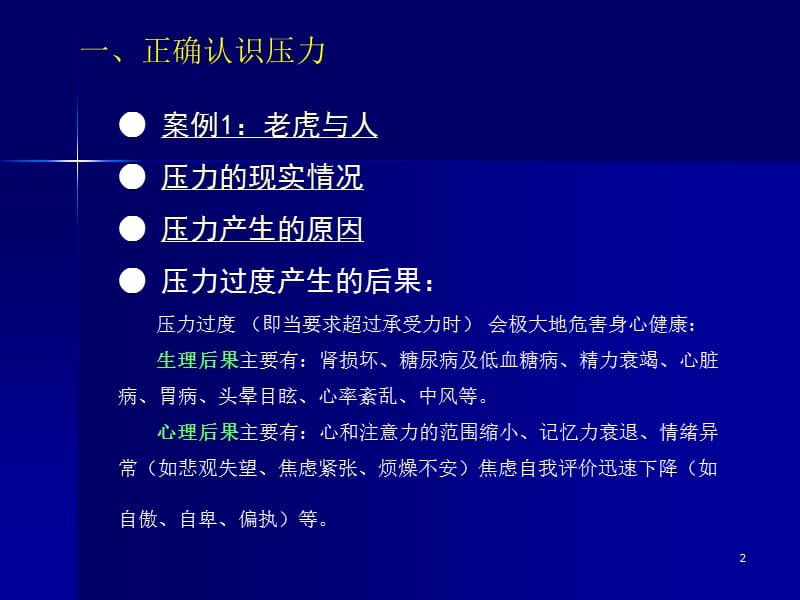 压力、心理与工作.ppt_第2页