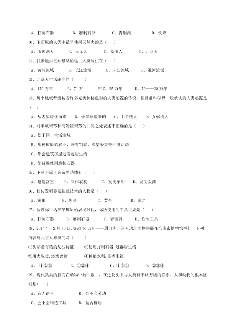 2019-2020年七年级历史上学期第一次阶段教学质量检测试题.doc_第2页