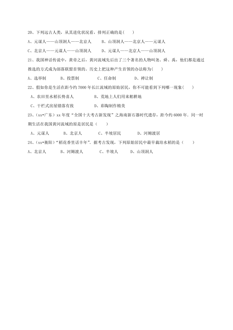 2019-2020年七年级历史上学期第一次阶段教学质量检测试题.doc_第3页