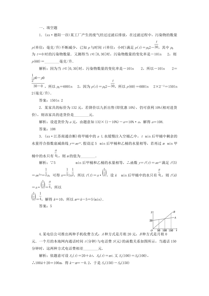 2019-2020年高考数学一轮复习第二章函数的概念与基本初等函数Ⅰ课时达标检测十三函数模型及应用.doc_第2页