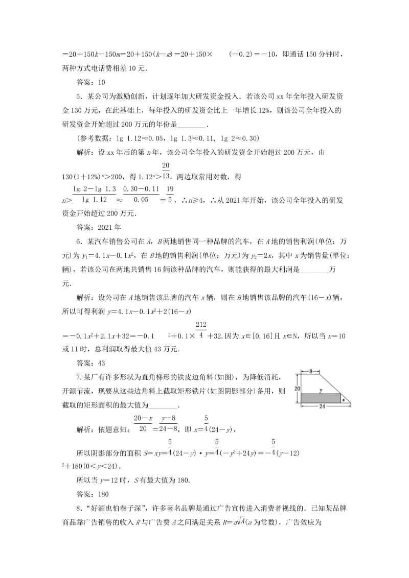 2019-2020年高考数学一轮复习第二章函数的概念与基本初等函数Ⅰ课时达标检测十三函数模型及应用.doc_第3页